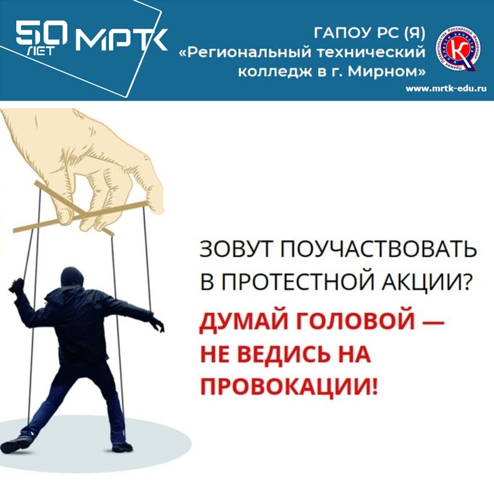 В МРТК проводится работа по предотвращению участия обучающихся в несанкционированных мероприятиях.