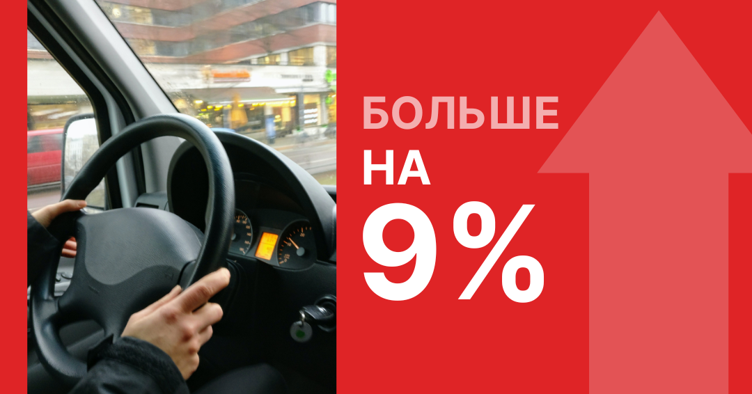 Снизить утилизацию транспорта на 9%