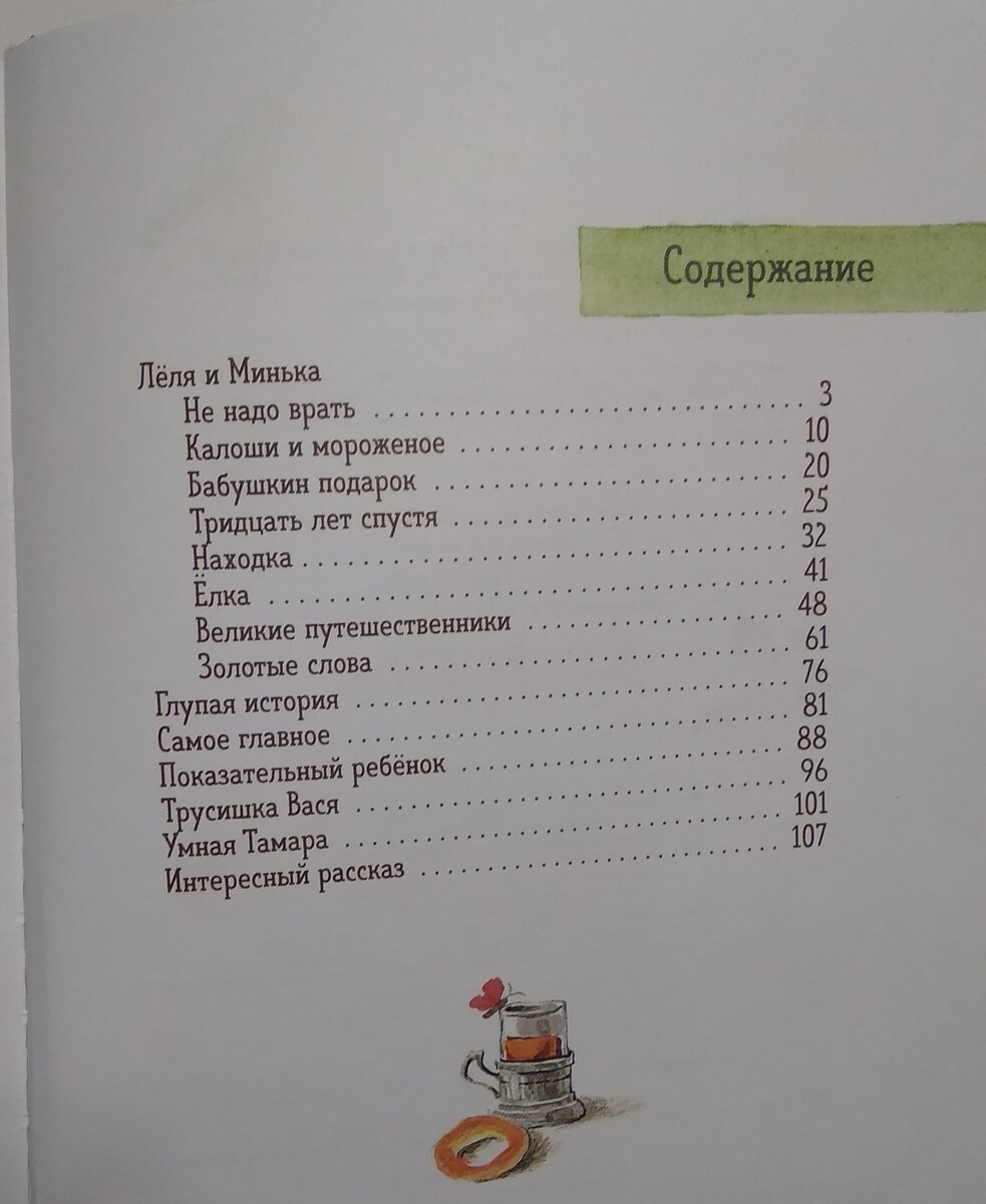 "Лёля и Минька" Михаила Зощенко - детские рассказы для взрослых ...