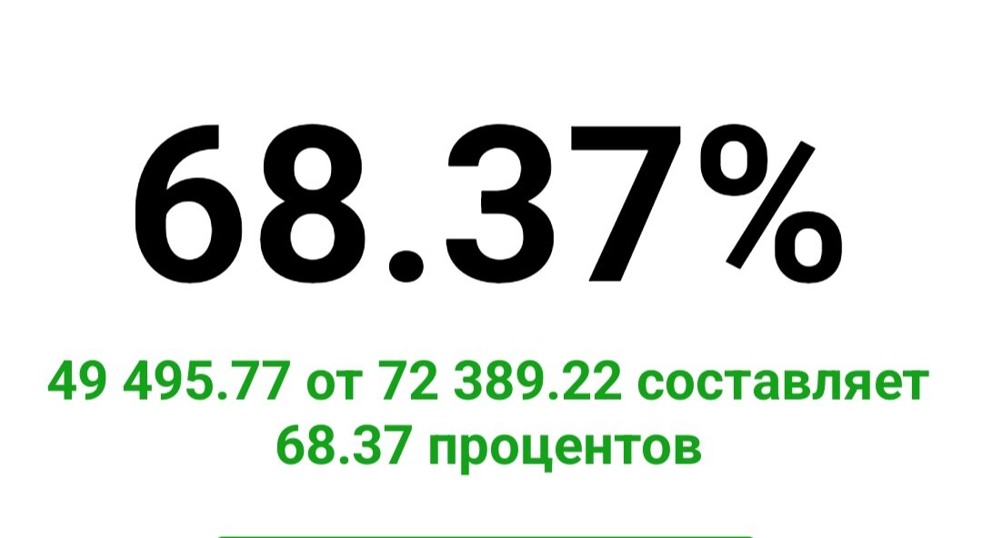 Почти 50 тысяч ушло в накопления.