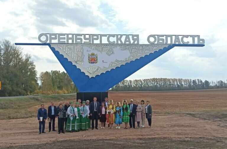    В Оренбуржье на границе с Татарстаном открыли обновленную въездную стелу Марина Шарт