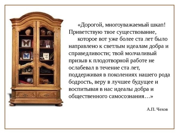 А.П. Чехов предпочитал форму "шкап". Источник: Яндекс картинки