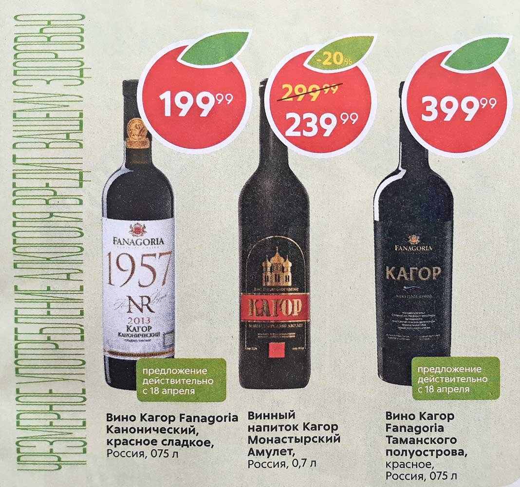 Скидки на кагоры в буклете "Светлой Пасхи"