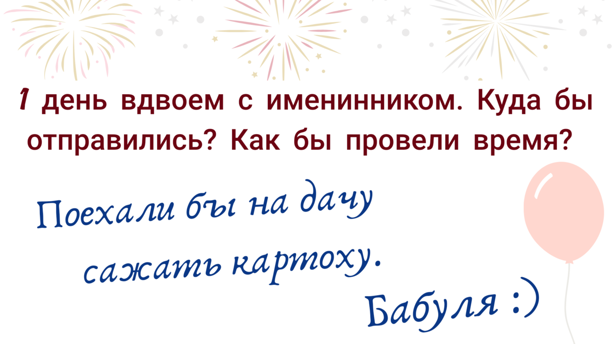 Как развлечь гостей на Дне рождения взрослого?