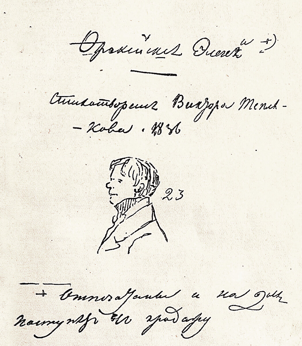 Подпись пушкина