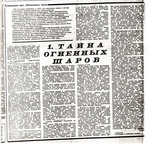 Разгадка тайны «огненных шаров» в деле группы Дятлова