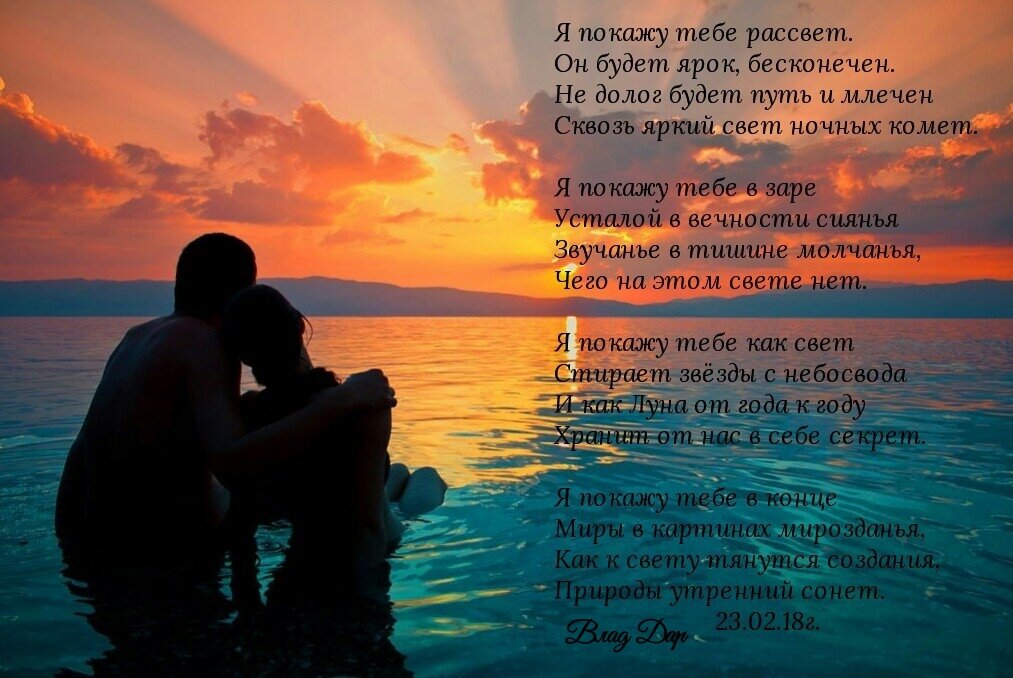 Я покажу тебе рассвет