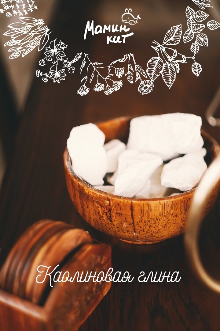 Белая пищевая глина