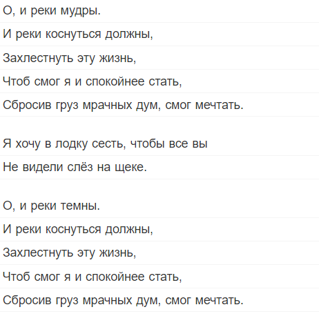 Песня лозы на маленьком плоту. Плот песня текст. Плот лоза текст песни. Лоза для текста.