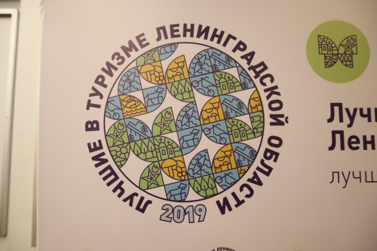 Лучшие в туризме Ленинградской области