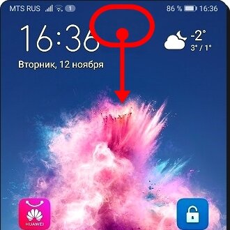 Экран №1 смартфона - открываем Панель навигации, сделав свайп от верхнего края экрана вниз.
