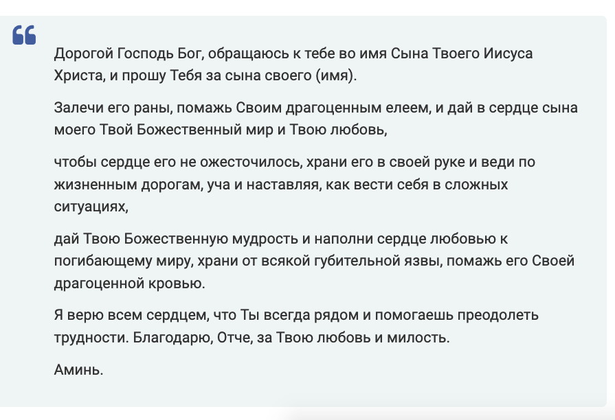 О сыне материнская сильная. Молитва матери за сына очень сильная. Молитва за дочь. Сильная молитва о сыне и дочери. Молитва о дочери и сына материнская сильная.