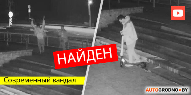 НАЙДЕН!