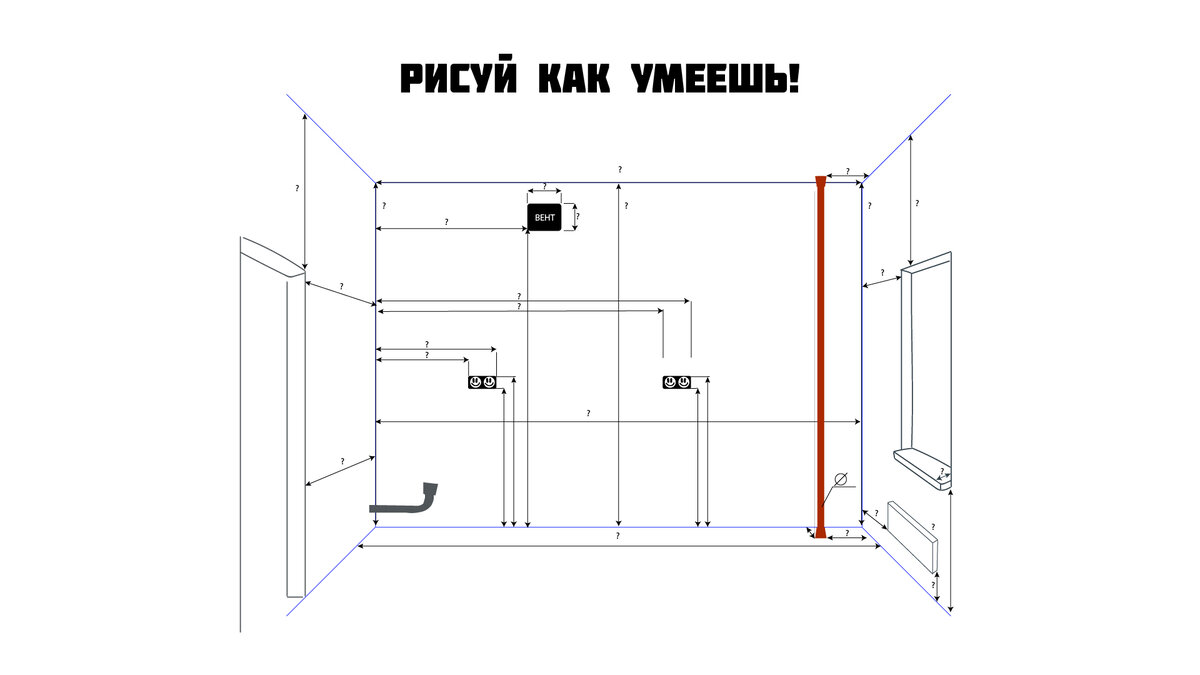 Замеры кухни схема