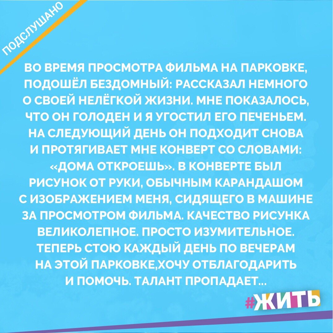Никогда не судите человека по его внешнему виду, возможно, у него золотое сердце❤️😘

#жить #проектжить #подслушано