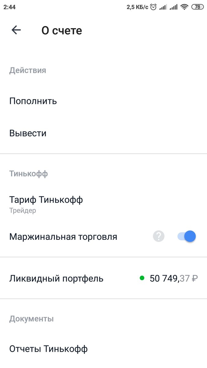 Карта тинькофф инвестиции. Как вывести с тинькофф инвестиции. Тинькофф вывести евро. Тинькофф вывести евро. Uz card.