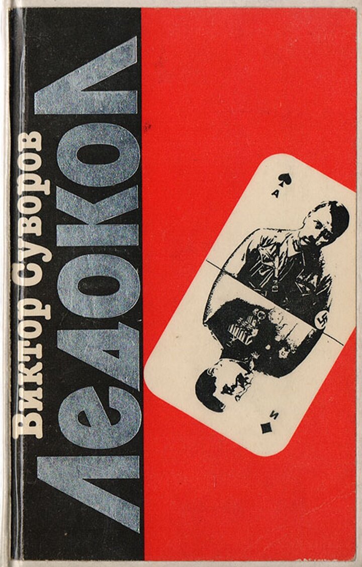 Обложка книги "Ледокол"