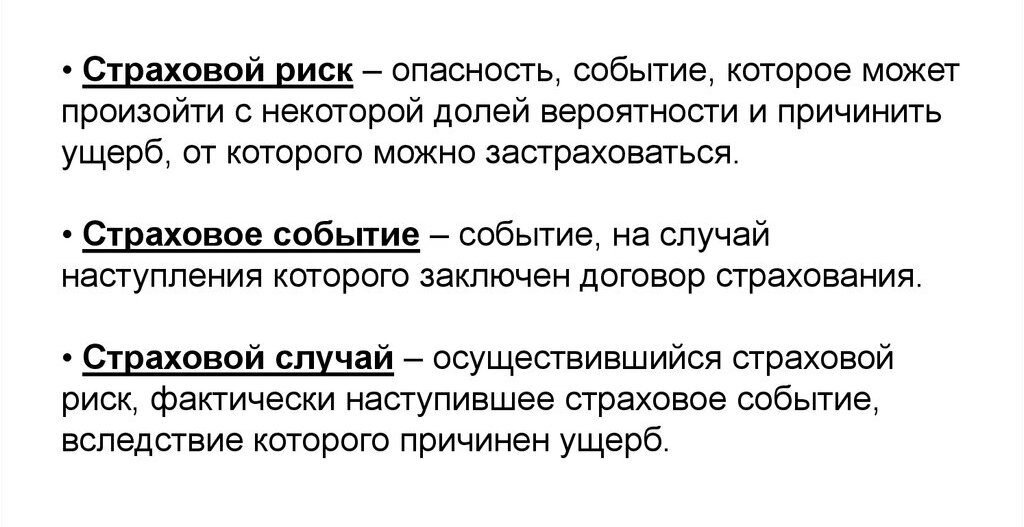 Терминология страхования. Термины связанные с расходованием средств страхового фонда. Страховое дело основное понятие. Основные термины страхового дела. Термины по страховому делу.