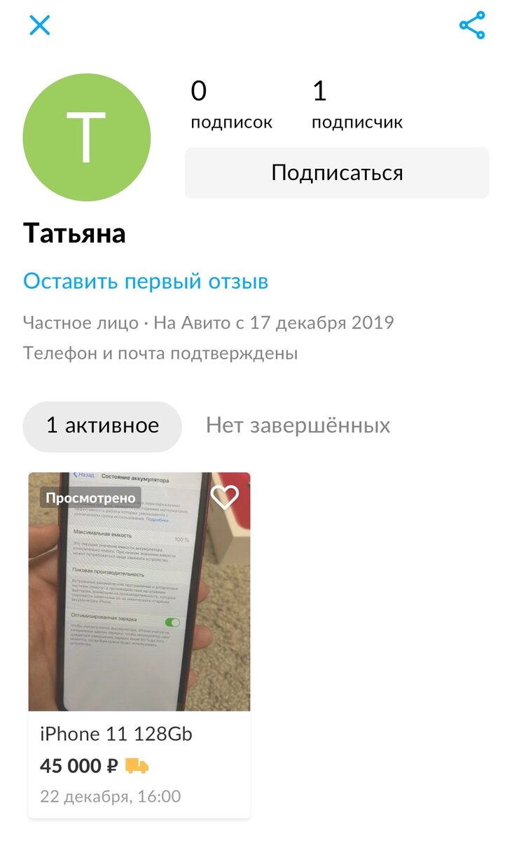 Профиль Татьяны на Авито