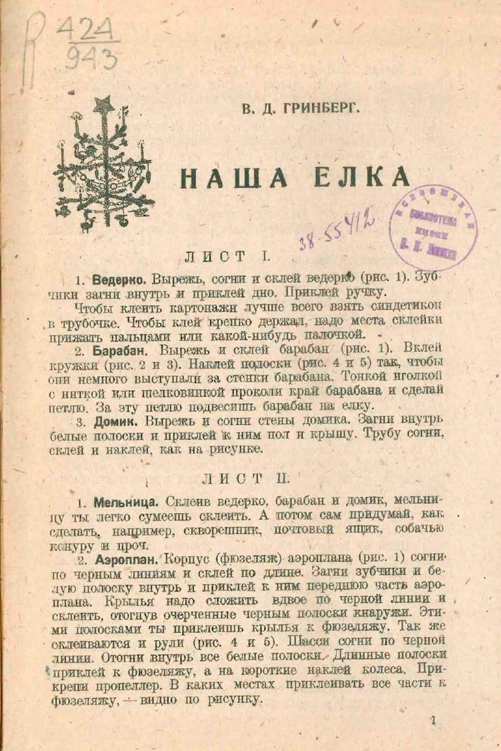 Книги 1938 года. Наша ёлка Гринберг 1938 год.