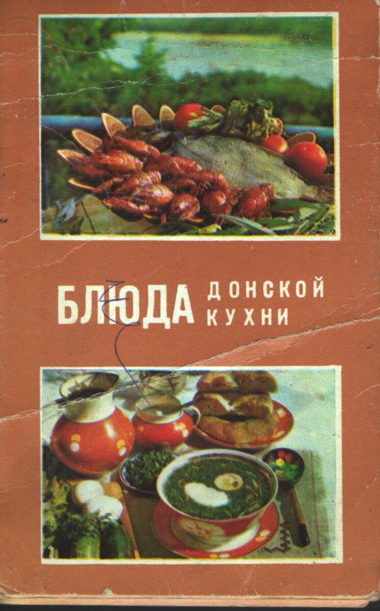 Казачья кухня книга