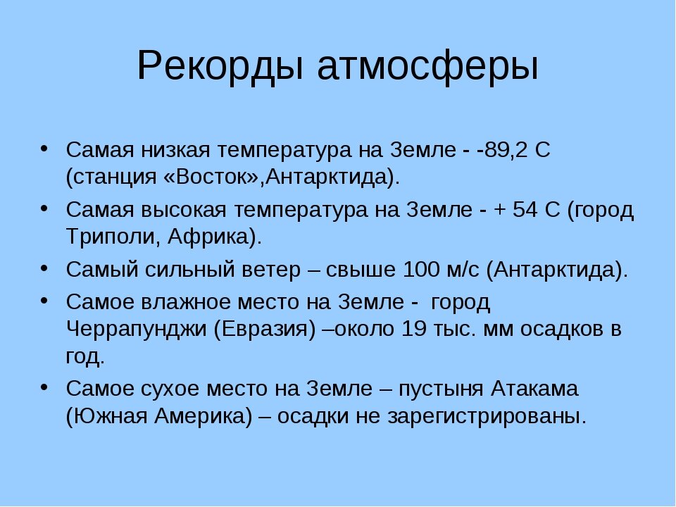 Рекорды земли презентация