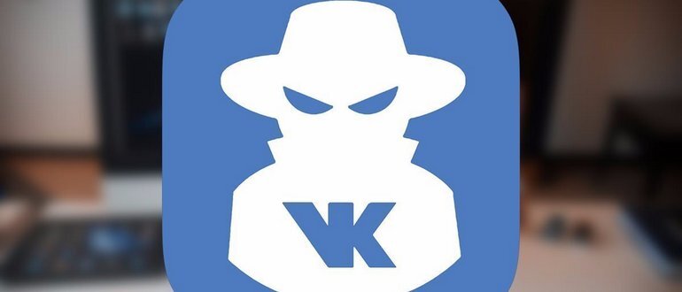 Как скрыть что ты онлайн ВКонтакте? Этим вопросом хотя бы раз в жизни задавался каждый пользователь популярной социальной сети.