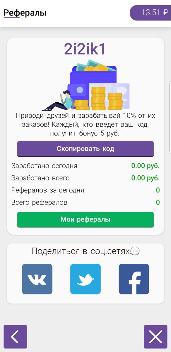 Reward code. Reward мобильный заработок. код для приложения мой заработок. ревард мой заработок.