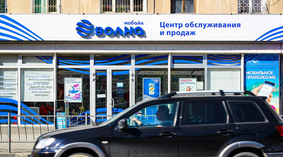 Офис волна. Офис волна. Волна мобайл салон связи. Бизнес центр изумруд краснодар. Здание варгейминг в минске.