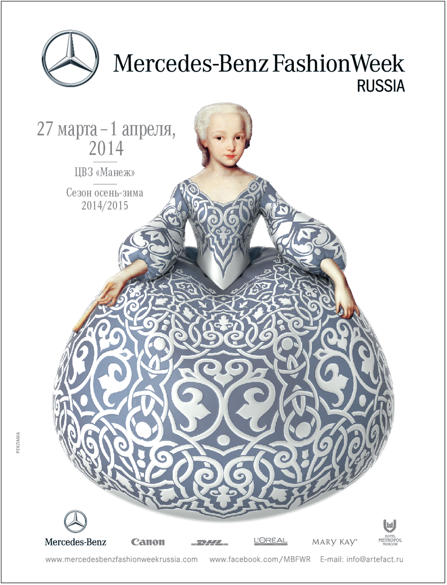 Плакат Mercedes-Benz Fashion Week Russia