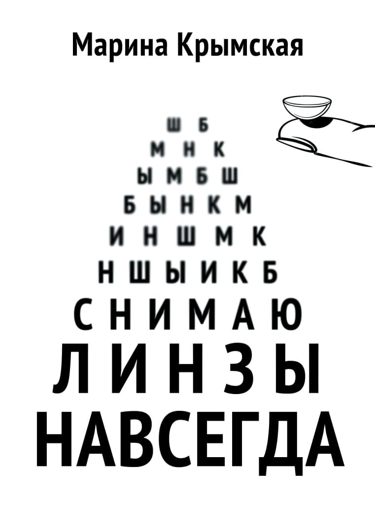 (Отрывок из книги)