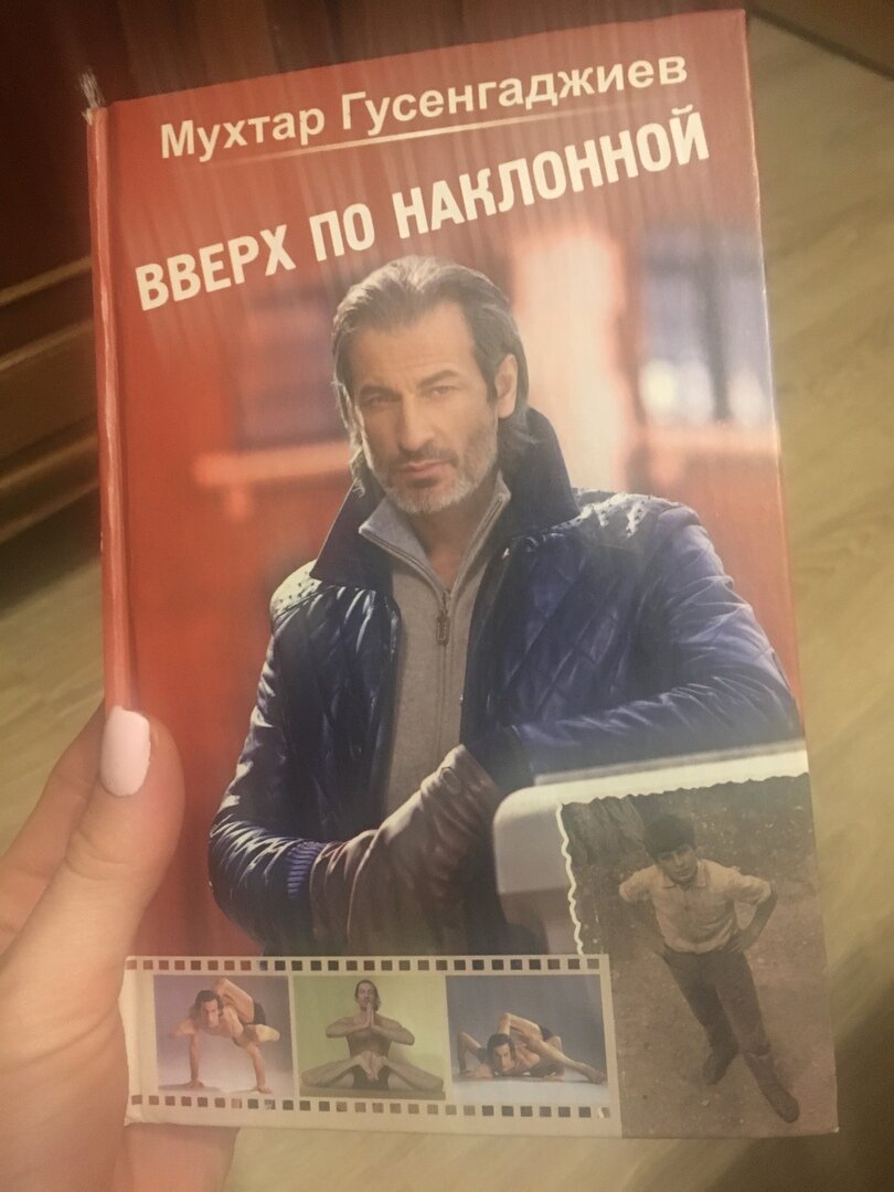 Вверх по наклонной 