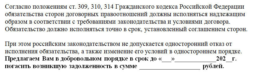 Образец Письма С Просьбой Оплатить Задолженность | Руслан Авдеев.