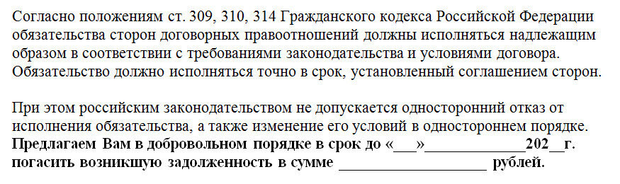 Образец Письма С Просьбой Оплатить Задолженность | Руслан Авдеев.