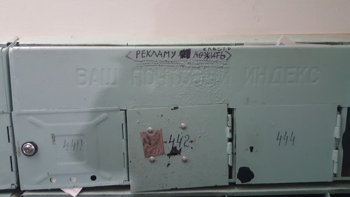 Рекламу не ложить(зачеркнуто) класть. Фото из личного архива. 