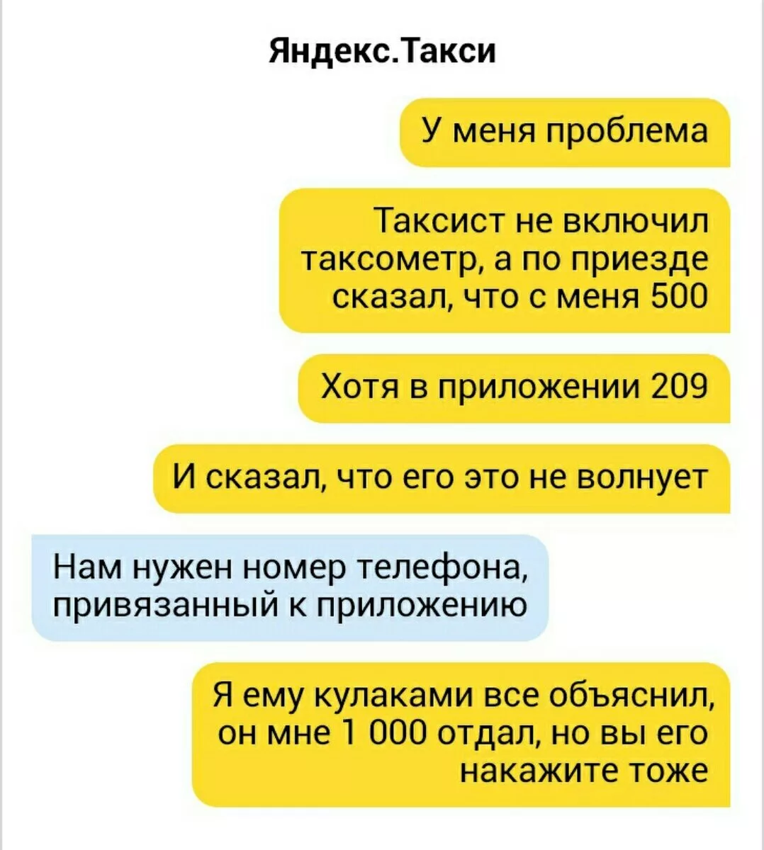 что говорить такси когда вызываешь