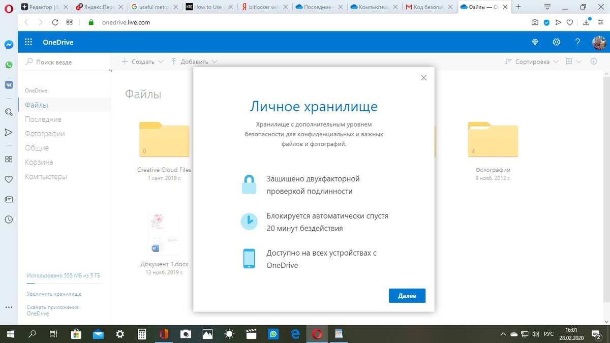 Как использовать ваше личное хранилище в облаке Onedrive для защиты ваших  файлов. | Информация от айтишника | Дзен