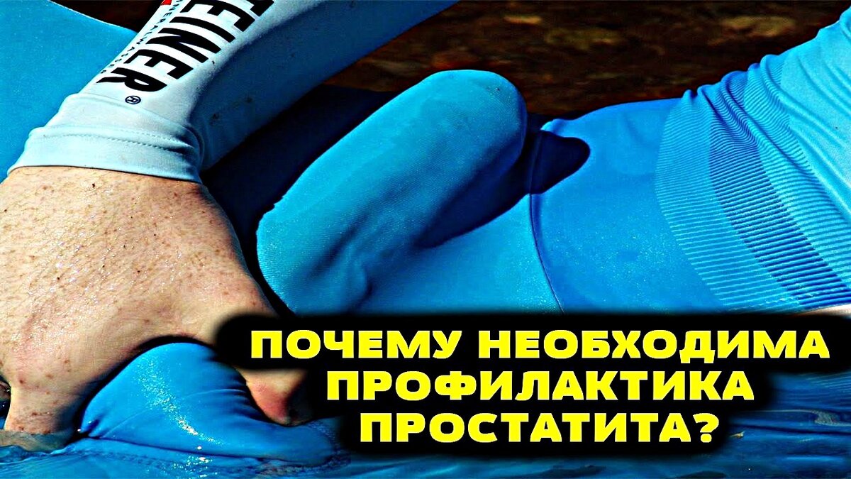 А знаете ли вы, что у мужчины есть «второе сердце»? Да, именно так называется предстательная железа, отвечающая за мужские половые функции. Характерное заболевание – это простатит, который может поразить мужчину в возрасте от 20 до 50 лет. Проявляться он может по разному, в форме болей при эякуляции и мочеиспускании, а так же просто в виде болевых ощущений в области промежности. Конечно же, существуют причины для развития простатита, но мы же попытаемся рассказать о профилактике и о том, как его избежать.

