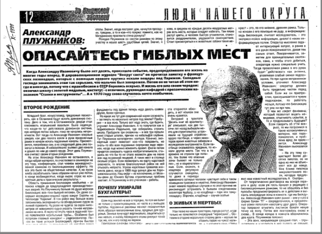 Газета с интервью А.И.Плужникова