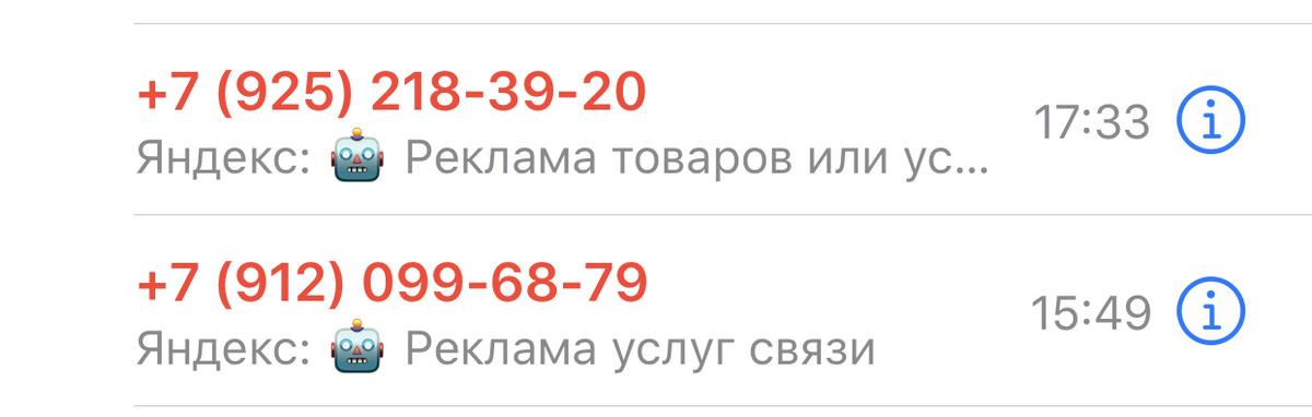Приложение от Яндекс делает пометку «реклама», если звонок рекламный. 