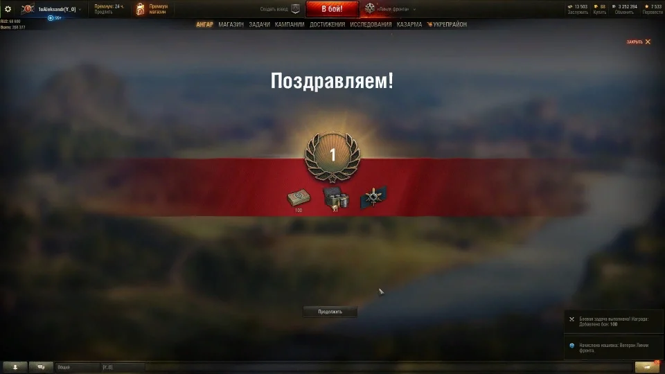 Генеральные сражения в world of tanks. Награды за линию фронта. Линия фронта вот. Звание танки линия фронта. Нашивки за линию фронта.