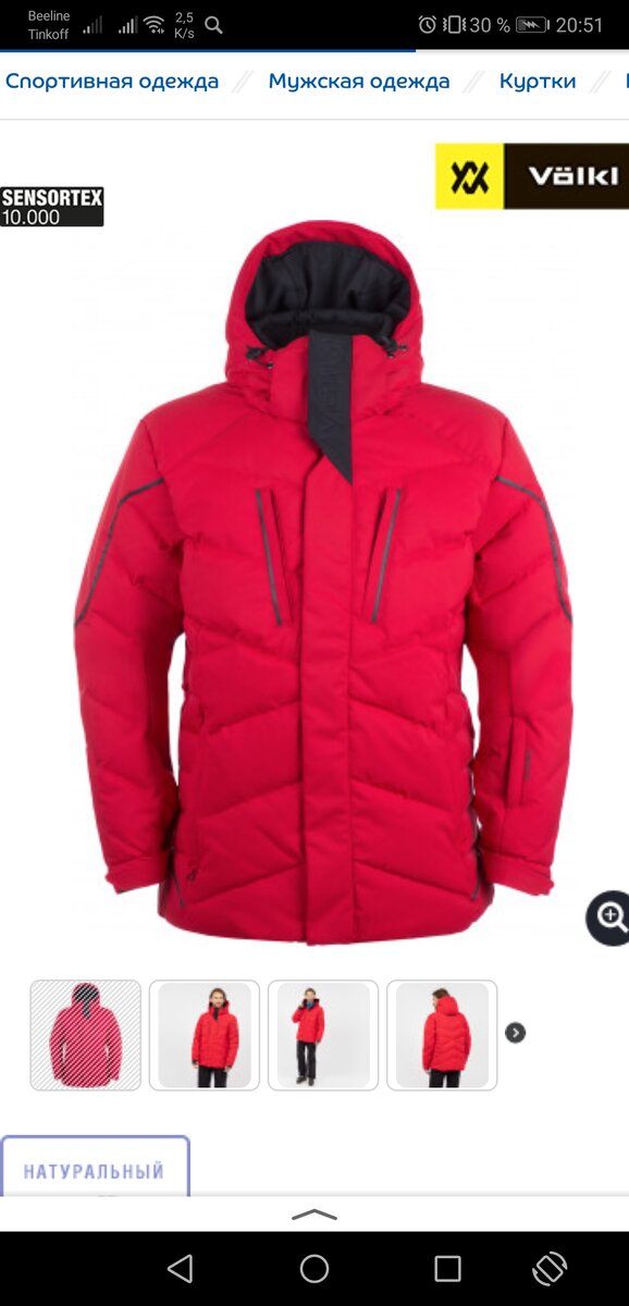 Скриншот с сайта Спортмастера