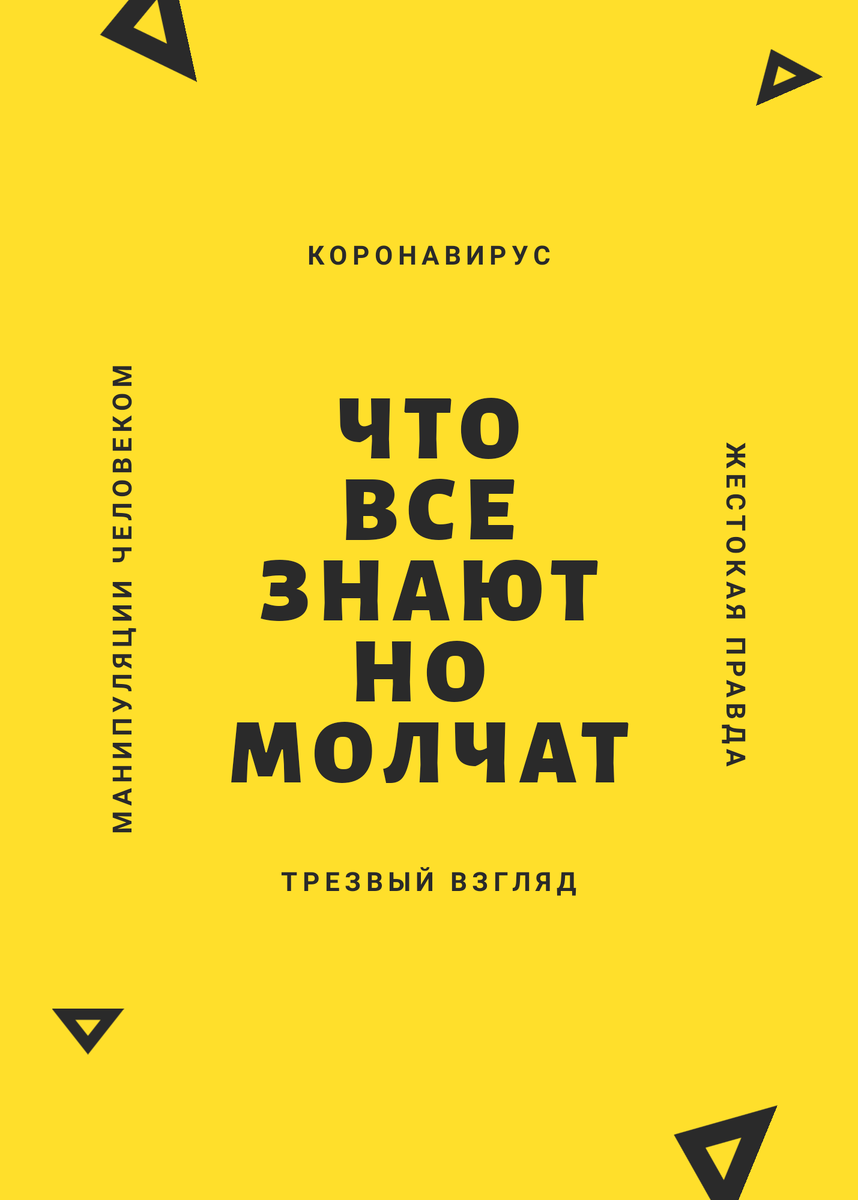 Дорогие друзья, Всё написанное мной, является только моими мыслями и моей точкой зрения.