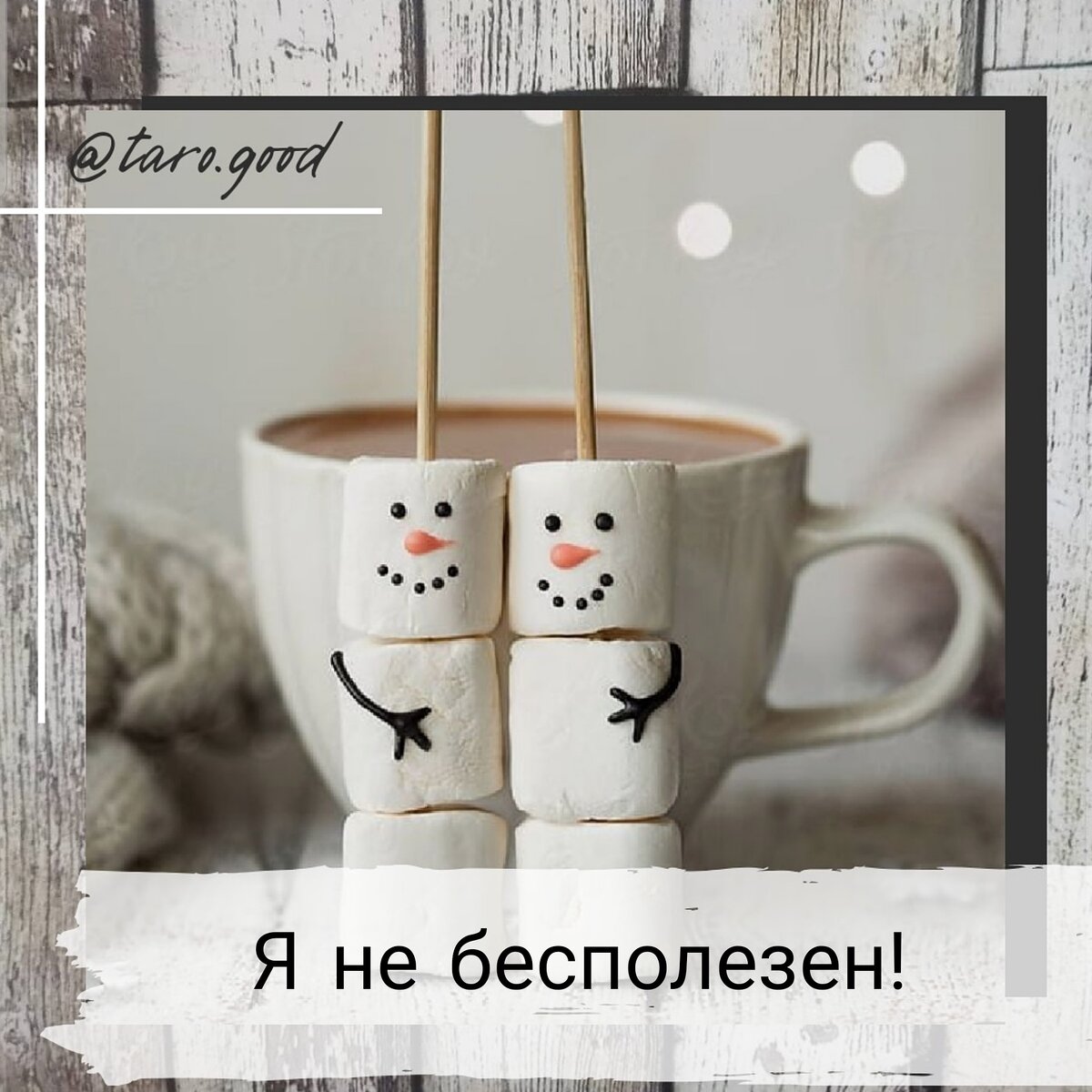 Фото из Инстаграма@taro.good