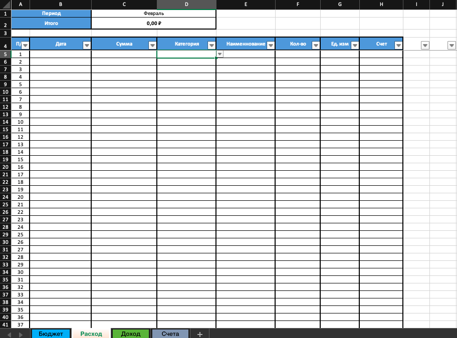Так выглядит незаполненный файл. Дальше листай - заполненный
