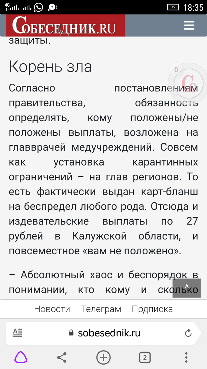 Скриншот из Собеседника