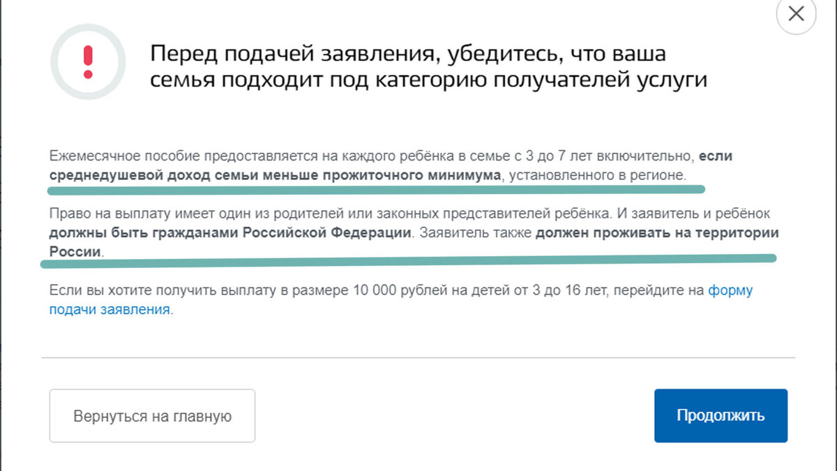 Скриншот с сайта www.gosuslugi.ru