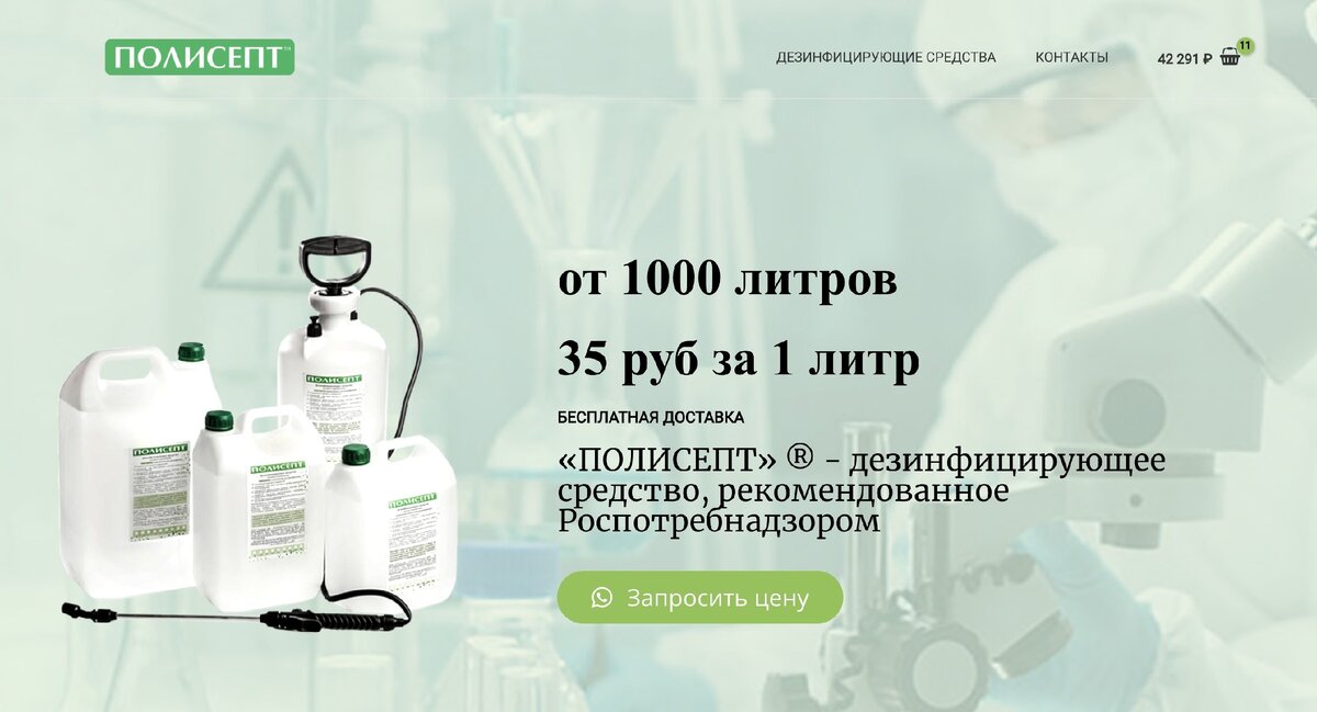 дезсредтва против коронавируса по цене 5.8 рублей за 1 литр