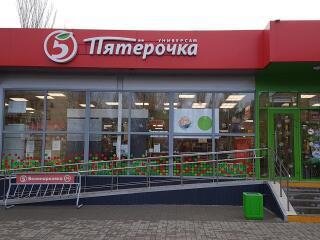Магазин сети "Пятерочка"