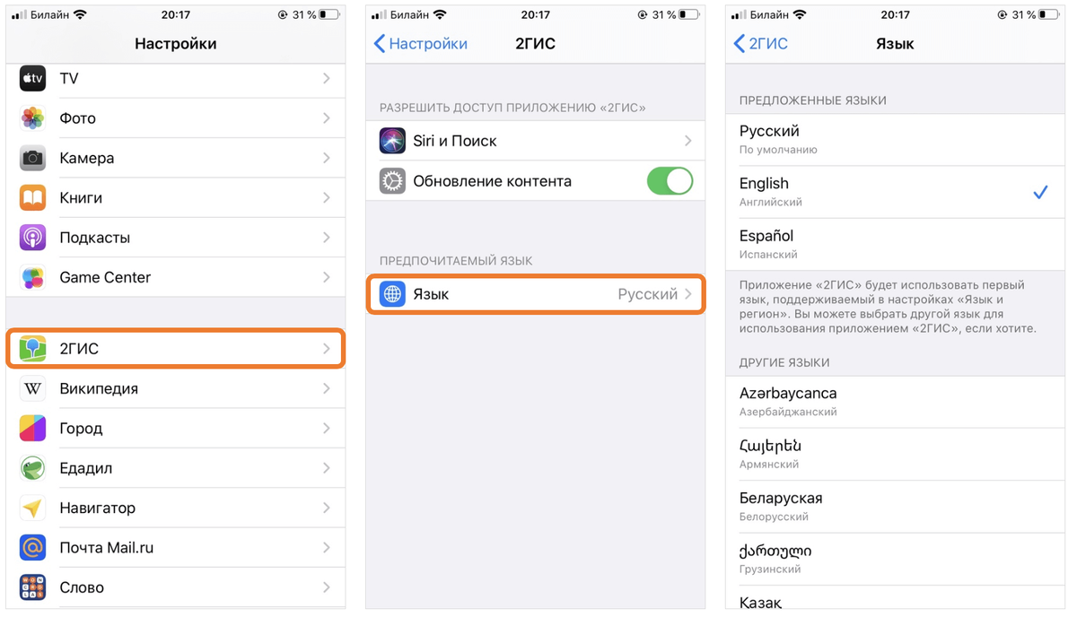 Где поменять язык. Язык на айфоне настройки. Айфон настройки приложения. Как изменить язык в настройках. Изменить язык в настройках айфона.
